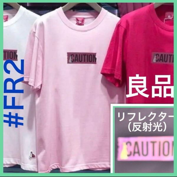 #FR2 リフレクター(反射光)CAUTION ボックス ロゴ センターロゴ FR2梅 Tシャツ