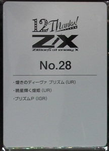 【Z/X】 12thANNIVERSARY プリズム URセット カードガチャ ゼクス Z/X 湯浅 彬