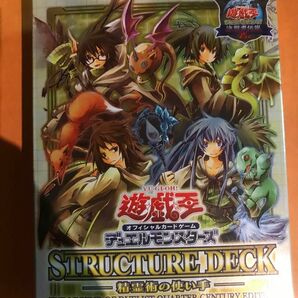 遊戯王 決闘者伝説　精霊術の使い手 ストラクチャーデッキ 1BOX デュエルモンスターズ