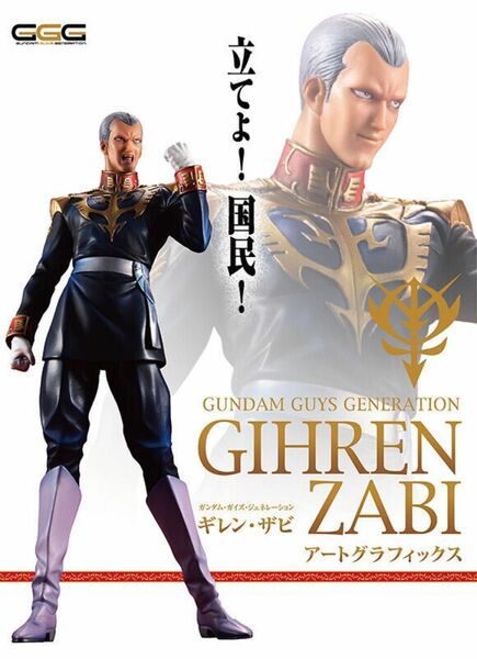 【未開封】GGG(ガンダム・ガイズ・ジェネレーション) 機動戦士ガンダム ギレン・ザビ フィギュア メガハウス