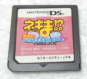 ■中古ソフトのみ■DS『ネギま!?超麻帆良大戦チュウ チェックイ～ン 全員集合!やっぱり温泉来ちゃいましたぁ』