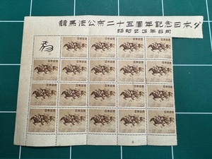 競馬法公布二十五周年記念日本ダービー　5円切手　19枚ブロック　昭和23年6月6日（1948年）