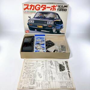 【ジャンク】LS 1/24 日産 スカGターボ SKYLINE 2000GT E・S TURBO スカイラインターボ GT ES プラモデル