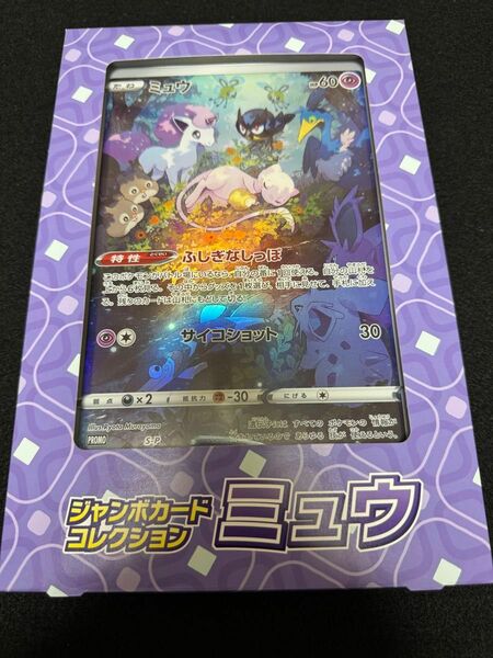 新品未開封box ポケモンカード　ジャンボカードコレクション　ミュウ