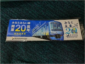 横浜高速鉄道 みなとみらい線 開業20周年記念硬券乗車券セット