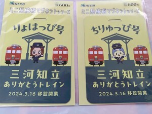 名鉄 三河知立ありがとうトレイン 記念系統板マグネット2種2枚セット 6000系 6041 ちりゅっぴ 6037 りょはっぴ