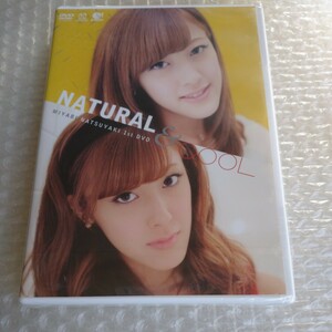 ■新品未開封■Berryz工房■夏焼雅 NATURAL & COOL MIYABI NATSUYAKI 1st DVD