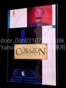 DVD TANIMURA SHINJI RECITAL CORAZON SPECIAL コラソンスペシャル 谷村新司リサイタル’91 コンサート