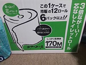 コアユース　トイレットペーパー　シングル　170ｍ×6ロール×4パック