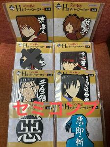 一番くじ　るろうに剣心　Ｈ賞　ラバーコースター　7種セミコンプセット