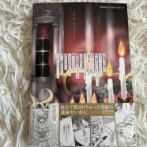 3冊とも2024.2月新刊 1読 溺愛花嫁 全3巻 いおり すずね凛 送料185 初版 帯付の画像3