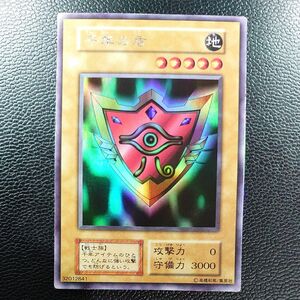 遊戯王　オフィシャルカードゲーム　デュエルモンスターズ　初期　リミテッドエディション1　遊戯パック　千年の盾