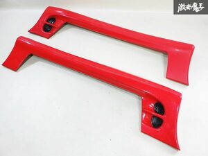 希少品!! 三菱 純正 Z15A Z16A GTO 中期 サイドステップ サイドスカート 外装 赤 レッド系 左右セット MB944973 当時物 旧車 即納