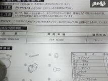 未使用 スズキ 純正OP オプション IPF MA15S ソリオ マルチコート フォグライト フォグランプ フォグ 左右セット MB15S デリカ D:2_画像7