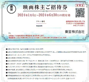 ★最新★1－7枚★東宝株式会社の株主優待映画観賞券★株主優待券