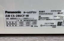 ZZ0166【動作確認済】 パナソニック ルームエアコン CS-286CF-W・室外機 CU-286CF 主に10畳用 2017年製 リモコン付き 中古 引取可 横浜_画像2