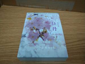 【１円スタート】　桜の通り抜け　2016　プルーフ貨幣セット　牡丹　現状品