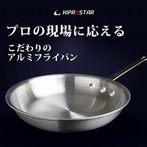 【新品】KIPROSTAR 業務用 アルミフライパン 20cm パスタ 炒め フライパン 料理道具 キッチン用品_画像3