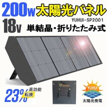 送料無料★ソーラーパネル 200W 折り畳み式 18Vソーラーチャージャー 高交換率単結晶太陽光パネル★保証付き★_画像1