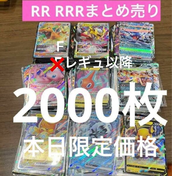 ポケモンカードrr rrrまとめ売り2000枚