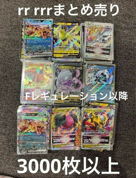 ポケモンカードrr rrrまとめ売り3000枚以上