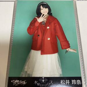 AKB48 松井玲奈 チームサプライズ 水曜日のアリス 生写真 写真 CD 特典 パチンコ SKE48