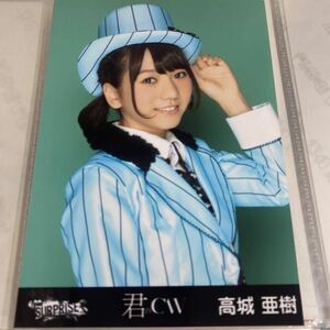 AKB48 高城亜樹 チームサプライズ 生写真 君のCW 写真 CD 特典 パチンコ あきちゃ ②