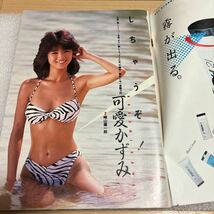 □週刊プレイボーイ 1984年NO.42 表紙 三原順子 可愛かずみ 水野きみこ 諏訪野しおり、武田久美子ピンナップ欠品_画像2