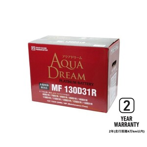 MF130D31R [95D31R 105D31R 115D31R 120D31R 125D31R] AQUA DREAM 国産車バッテリー 充電制御車対応 シールド型メンテナンスフリー