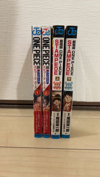 ONEPIECEエピソードエース1･2 STAMPEDE1･2