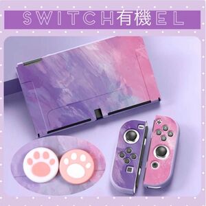 パープル系　肉球　人気　可愛い　Switch有機ELハードカバー　スイッチOLEDカバー