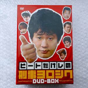 ビートたけしの刑事ヨロシク DVD-BOX 4枚組