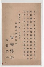 連合葉書　エンタイヤ　中国　年賀　明治３１年　上海　東和洋行　_画像1