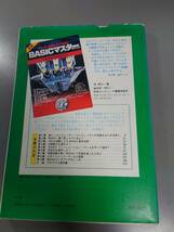 日立ベーシックマスターJrによるBASIC FORMULA200 岸田孝一監修 SRAマイコンクラブ編 (MB-6885)_画像2