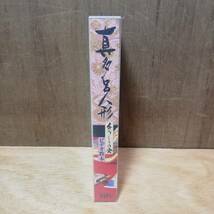 真多呂人形 ビデオ 教本 上巻 VHS_画像2