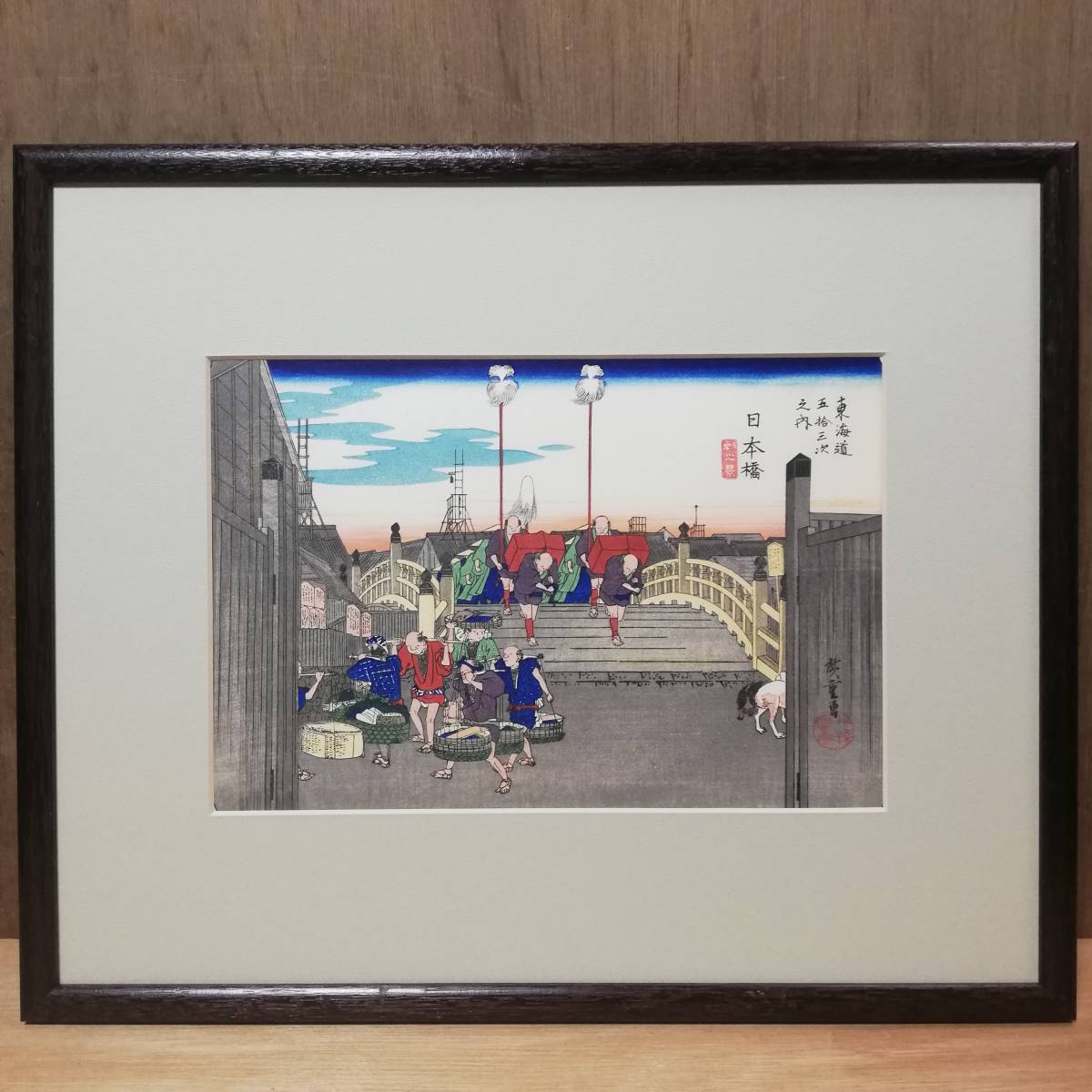 Utagawa Hiroshige / Dreiundfünfzig Stationen des Tokaido, Nihombashi, Holzschnitt, geschnitzt von Matsuda Torazo, gedruckt von Endo Tadao, authentisch, Box enthalten, Malerei, Ukiyo-e, Drucke, Gemälde berühmter Orte