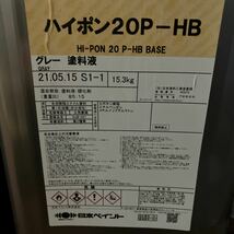 【長期屋内保管品】日本ペイント／ハイポン20P-HB/グレー/缶汚れあり/18KS_画像1