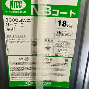 【屋内長期保管品】日塗化学NBコート／3000GWエコ／N-7.5／グレー系