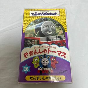 VHS Thomas the Tank Engine 16 chest of drawers ....... common .! Ponkickies anime video 