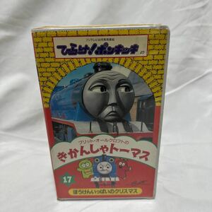 VHS common .! Ponkickies Thomas the Tank Engine 17.... fully. Christmas all 5 story 