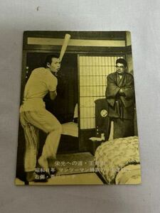 ★レア★希少★カルビー プロ野球カード 77年 不世出の英雄 89 王貞治 セピアカラー 栄光への道