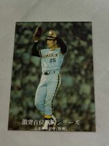 カルビー76年　山本（阪神）No.1131　プロ野球カード_画像1
