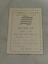 カルビー76年　山本（阪神）No.1131　プロ野球カード_画像2