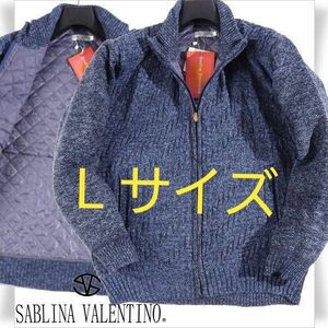 【新品】SABLINA VALENTINO 裏地中綿キルティング ジップアップニット ブルゾン(サイズL) ※3623※1025