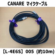 堀《29》 CANARE マイクケーブル L-4E6S 約10m 005 nc-mxx nc-fxx 音響 中古 カナレ ケーブル 3ピン 黒 (240229 H-1-5)_画像1