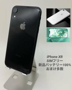 iPhoneXR 256GB ブラック/新品バッテリー100%/ストア版シムフリー/おまけ多数　XR-042