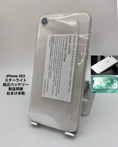 ★新品同様★充電回数2回★iPhone SE 第3世代 256GB スターライト/海外版シムフリー/純正バッテリー100%/新品おまけ多数　SE3-030