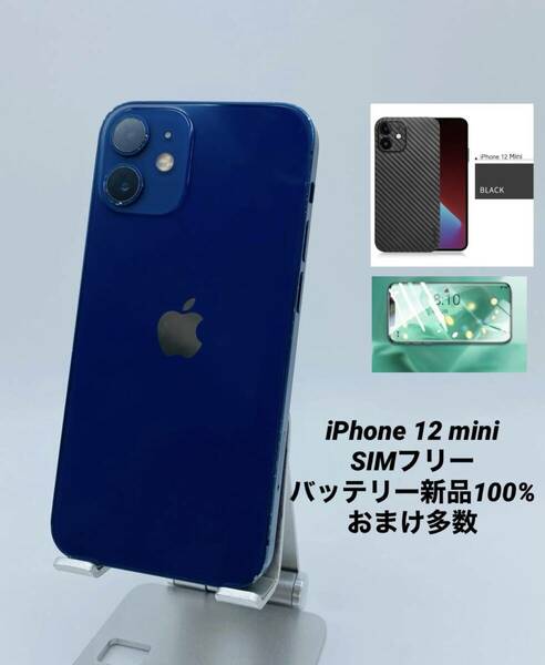 iPhone 12 mini 128GB ブルー/シムフリー/新品バッテリー100%/極薄ケース＆保護フィルムプレゼント　12mn-067