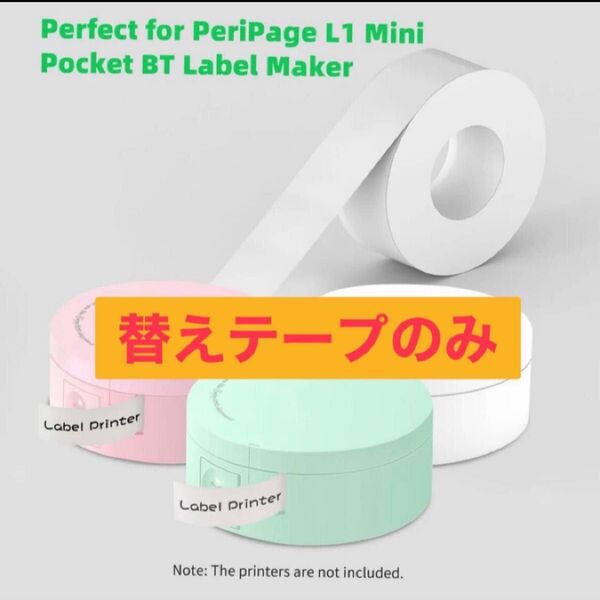 Peripage プリンター L1テープ 白色 1本ケースに割れあり