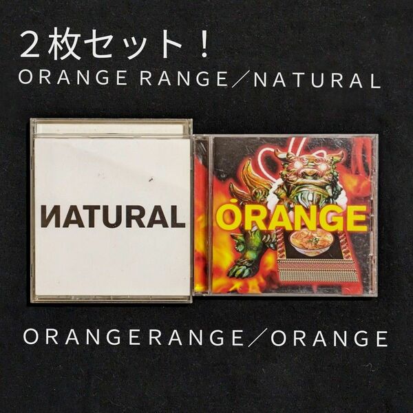 ＯＲＡＮＧＥ ＲＡＮＧＥ／ＮＡＴＵＲＡＬ　ＯＲＡＮＧＥＲＡＮＧＥ／ＯＲＡＮＧＥ　 CD２枚セット！